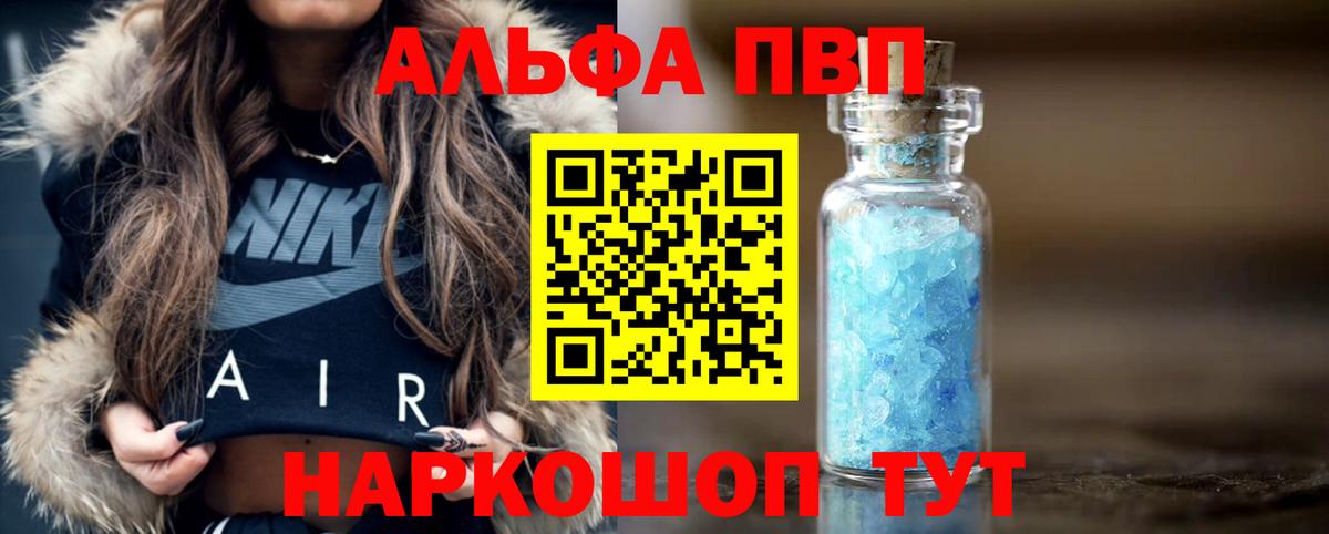 A PVP Соль  Alpha-PVP СК  Alpha-PVP  Вход с VPN  Севастополь  Альфа ПВП СК КРИС 