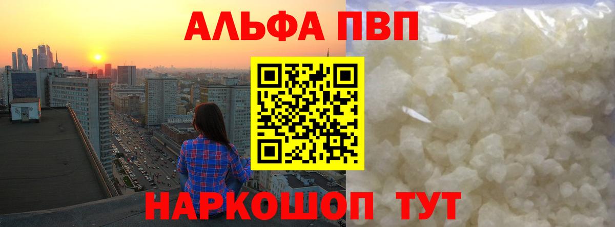 Alpha PVP VHQ Севастополь