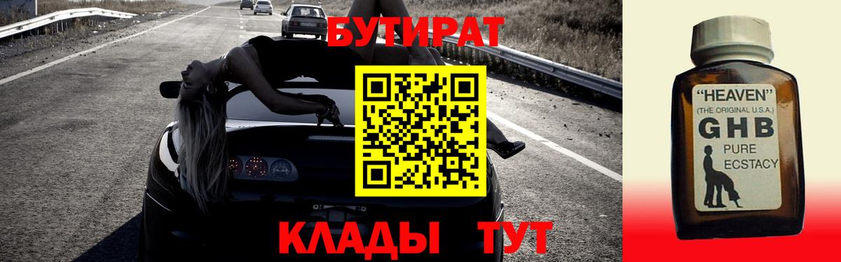 БУТИРАТ BDO 33%  БУТИРАТ  Севастополь 