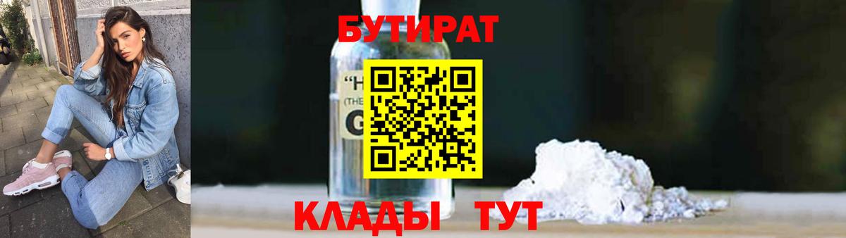 Бутират BDO Севастополь