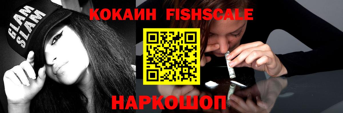 Cocaine Columbia  Севастополь  Кокаин FishScale 
