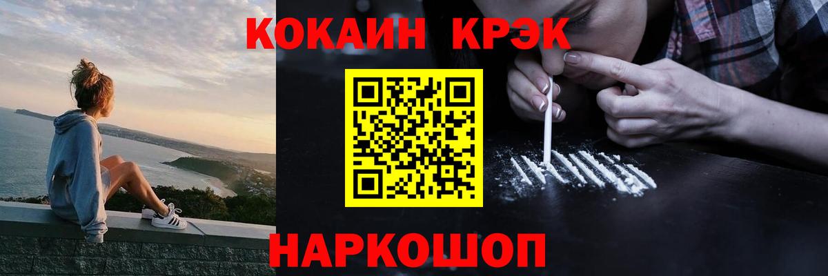 COCAIN  Вход с VPN  Севастополь  Кокаин Боливия  КОКАИН 99% 