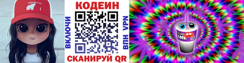 Кодеиновый сироп Lean напиток Lean (лин)  Севастополь 