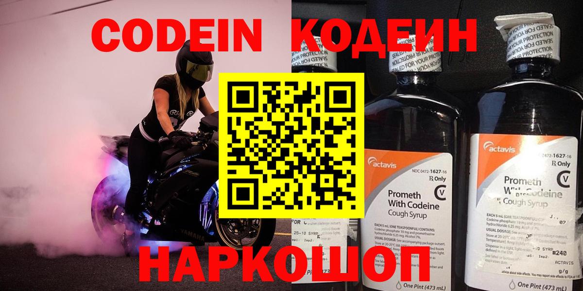Кодеин напиток Lean (лин)  Севастополь 