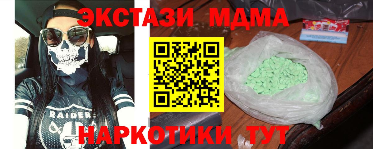 МДМА молли  MDMA кристаллы  Севастополь 