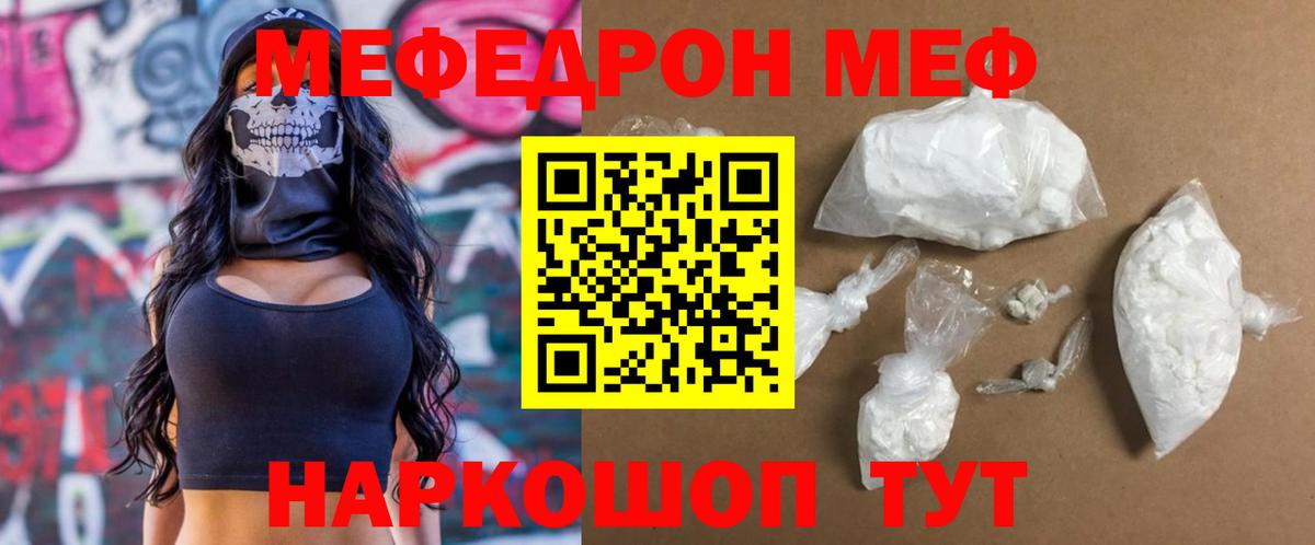 Меф  Севастополь