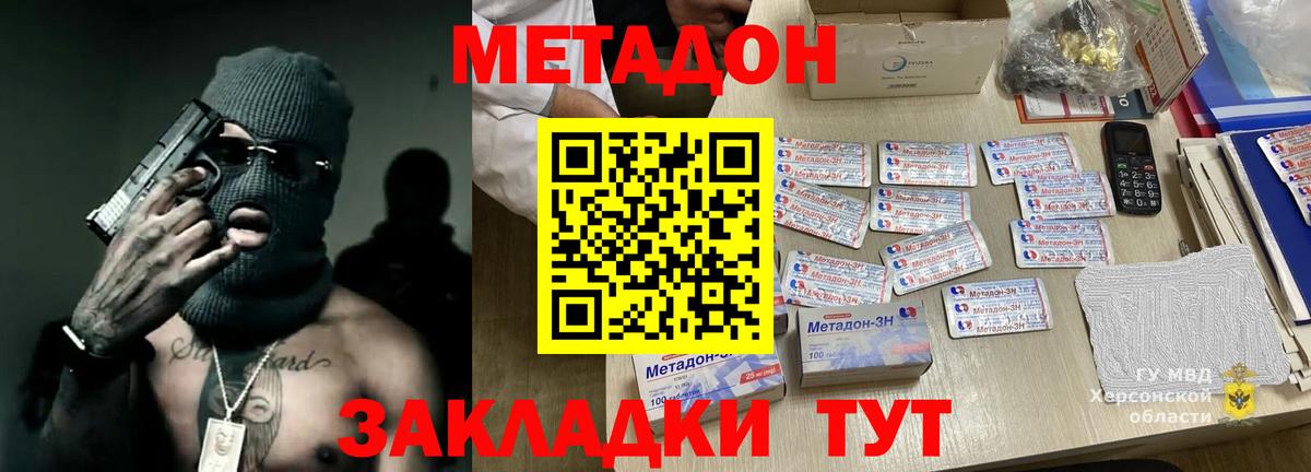 Севастополь  Метадон белоснежный  Метадон мёд  Вход с VPN 