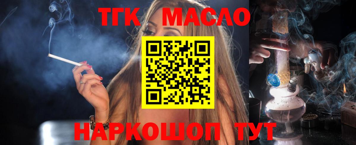 ТГК жижа  купить наркоту  Севастополь  Вход с VPN 